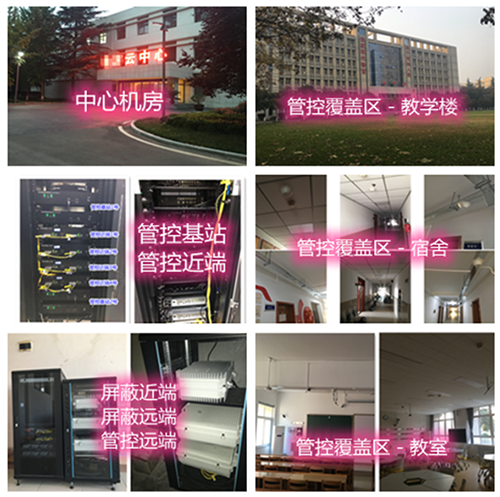  张家口某军事院校管控案例（数字信令级）